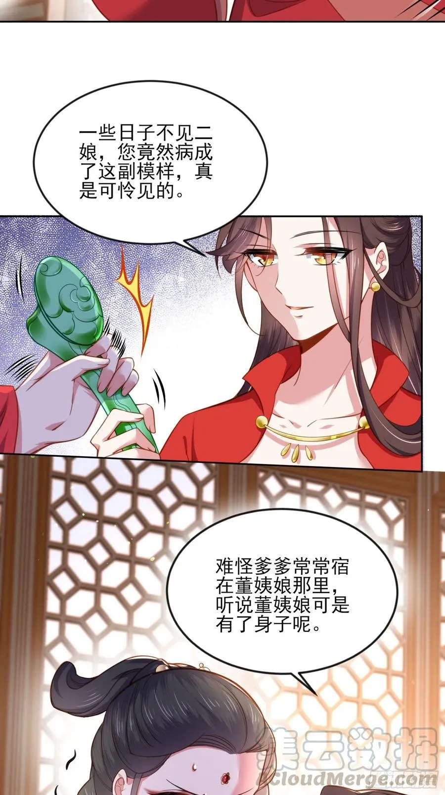 第101话 韩氏受冤？！ 第3页