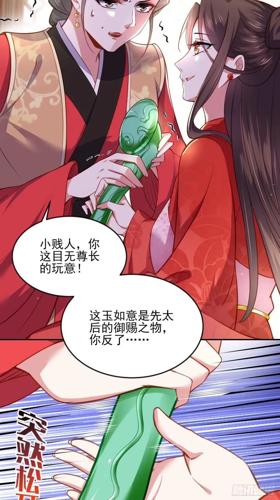 第101话 韩氏受冤？！ 第4页