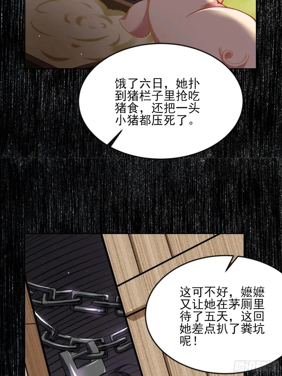 第101话 韩氏受冤？！ 第12页