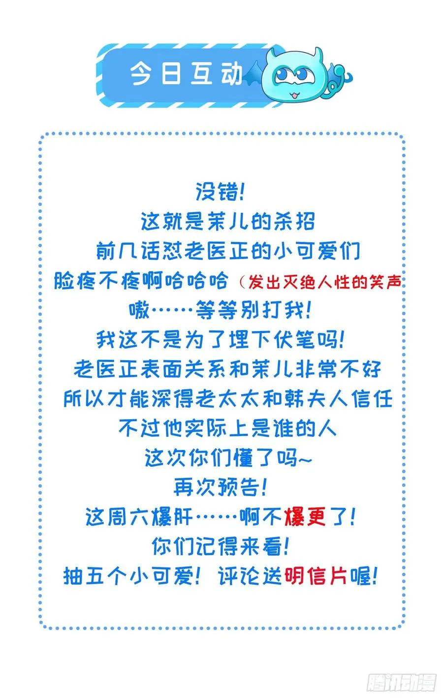 第101话 韩氏受冤？！ 第32页
