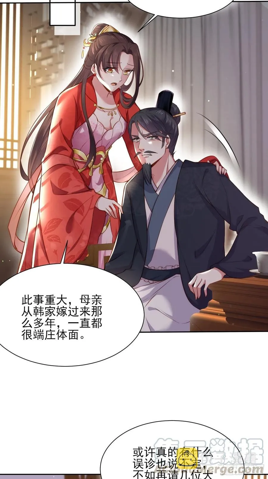 第102话 你就是个杂种！ 第3页