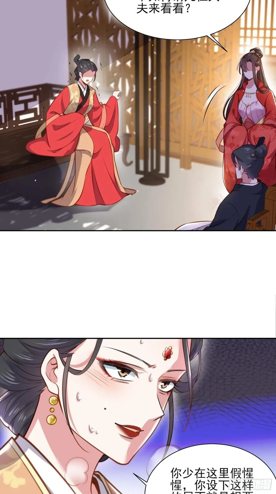 第102话 你就是个杂种！ 第4页