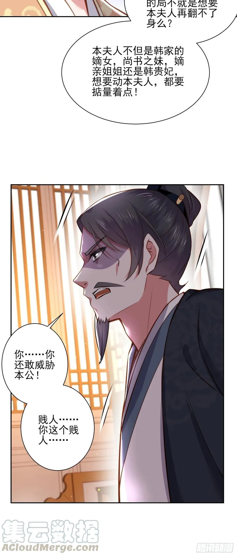 第102话 你就是个杂种！ 第5页