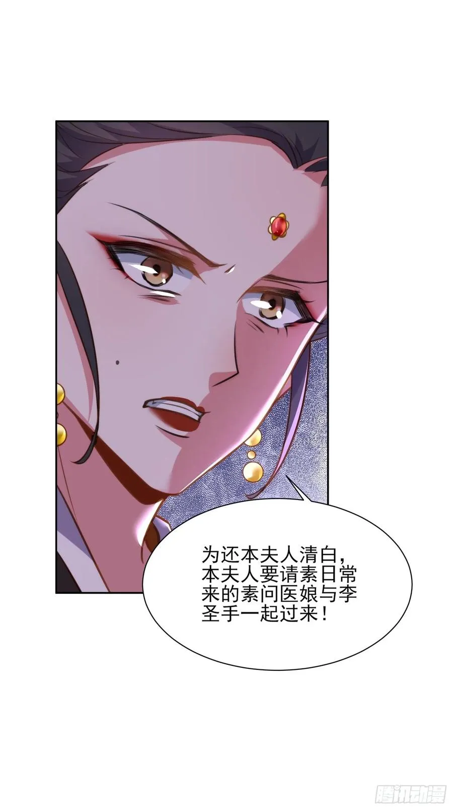 第102话 你就是个杂种！ 第6页