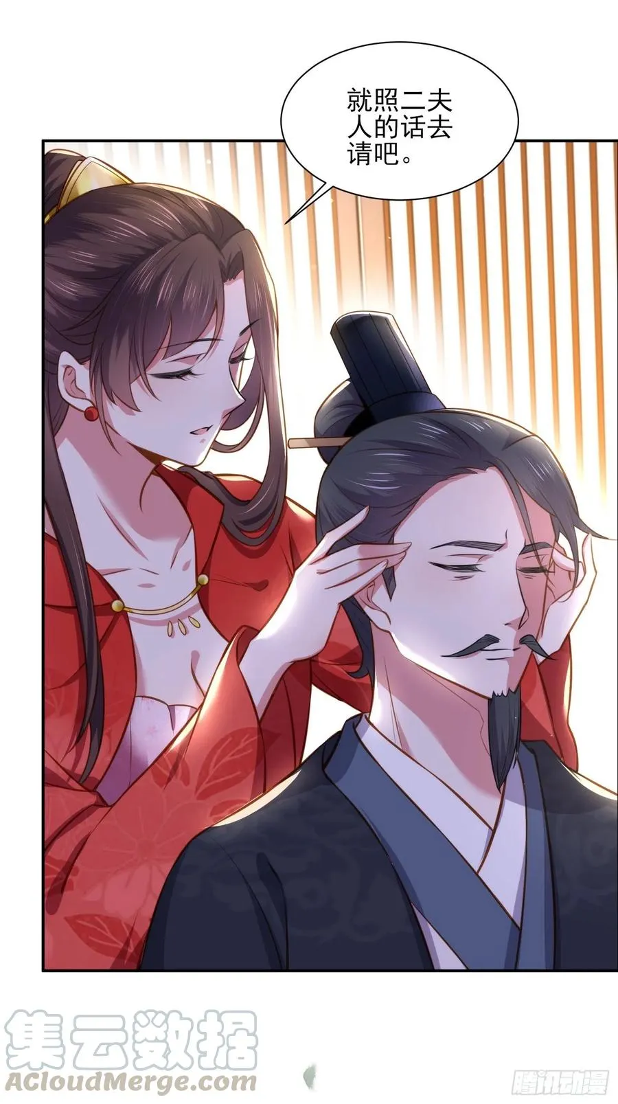 第102话 你就是个杂种！ 第7页