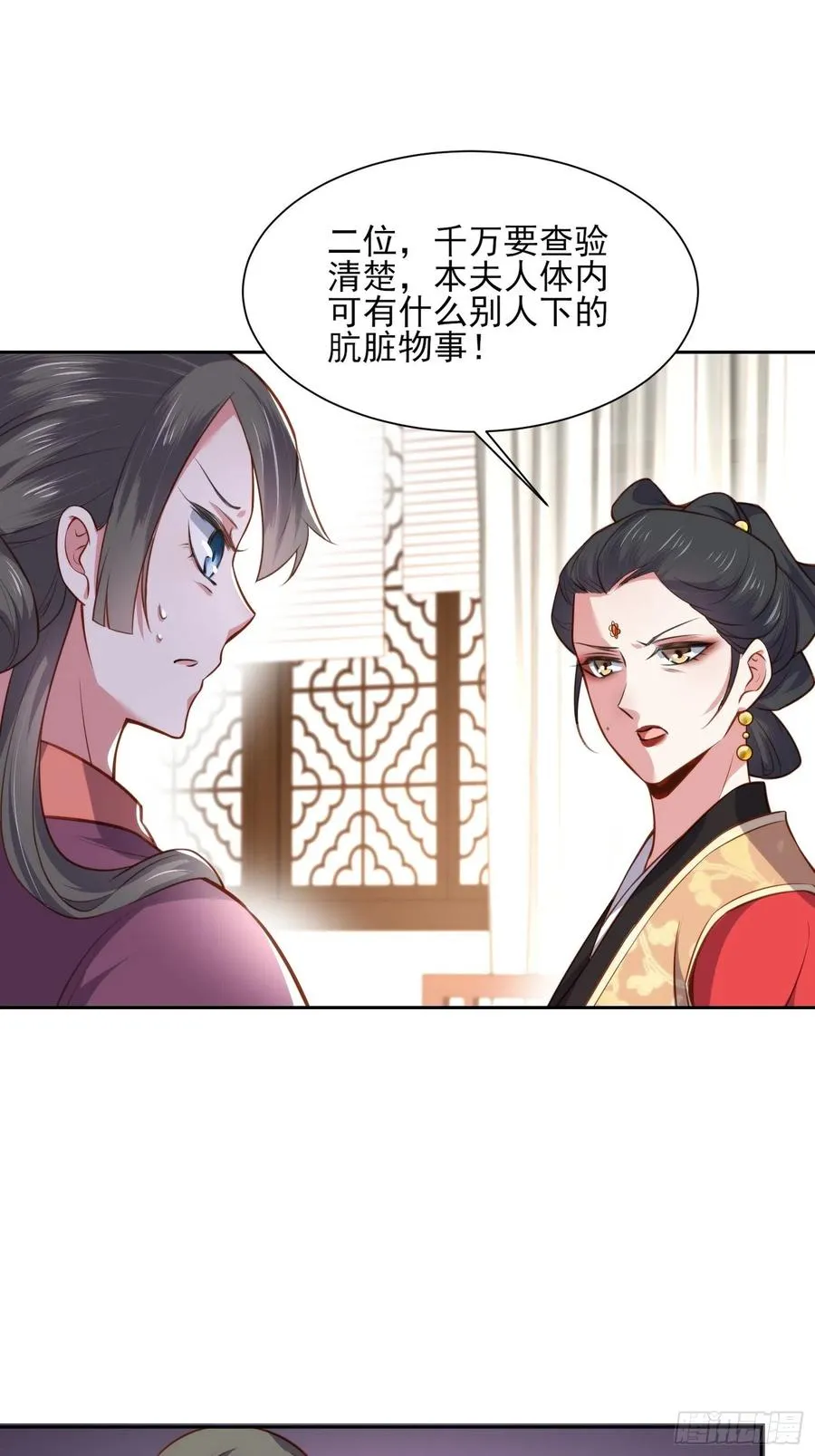 第102话 你就是个杂种！ 第10页