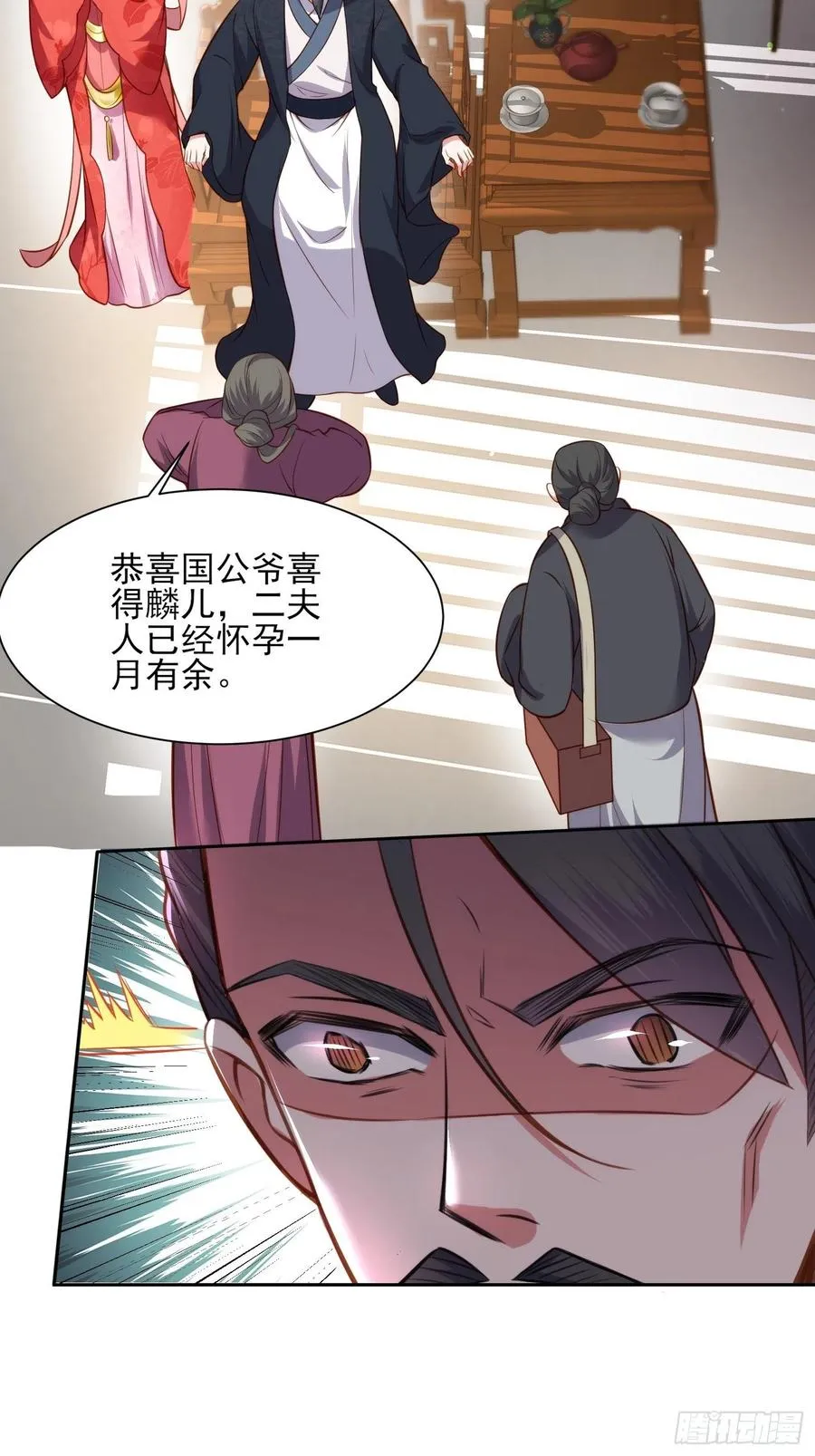 第102话 你就是个杂种！ 第12页