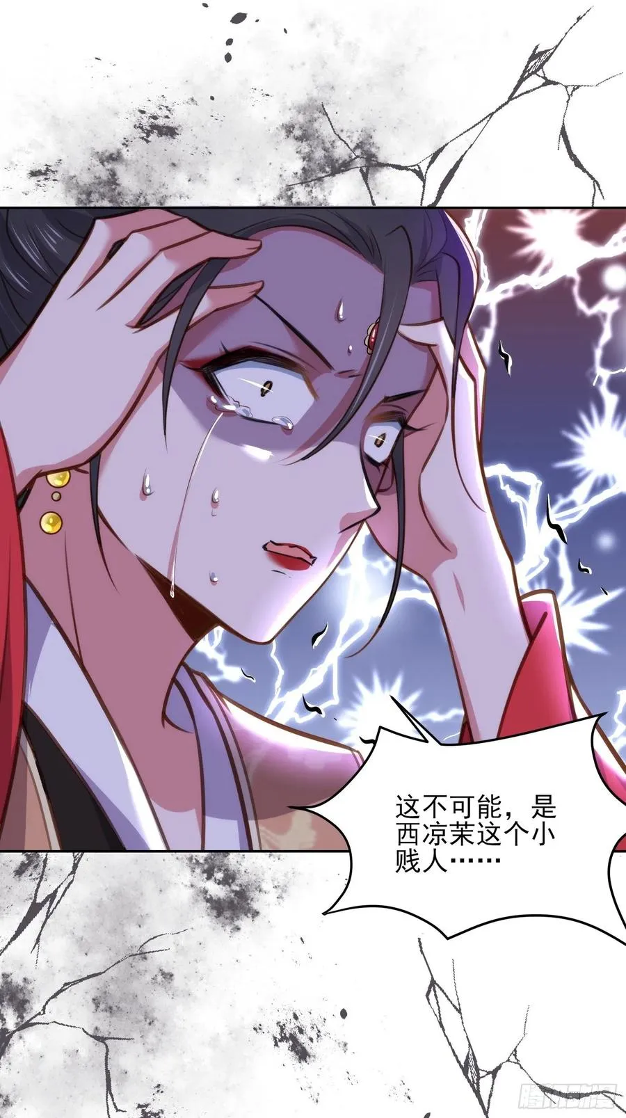第102话 你就是个杂种！ 第14页