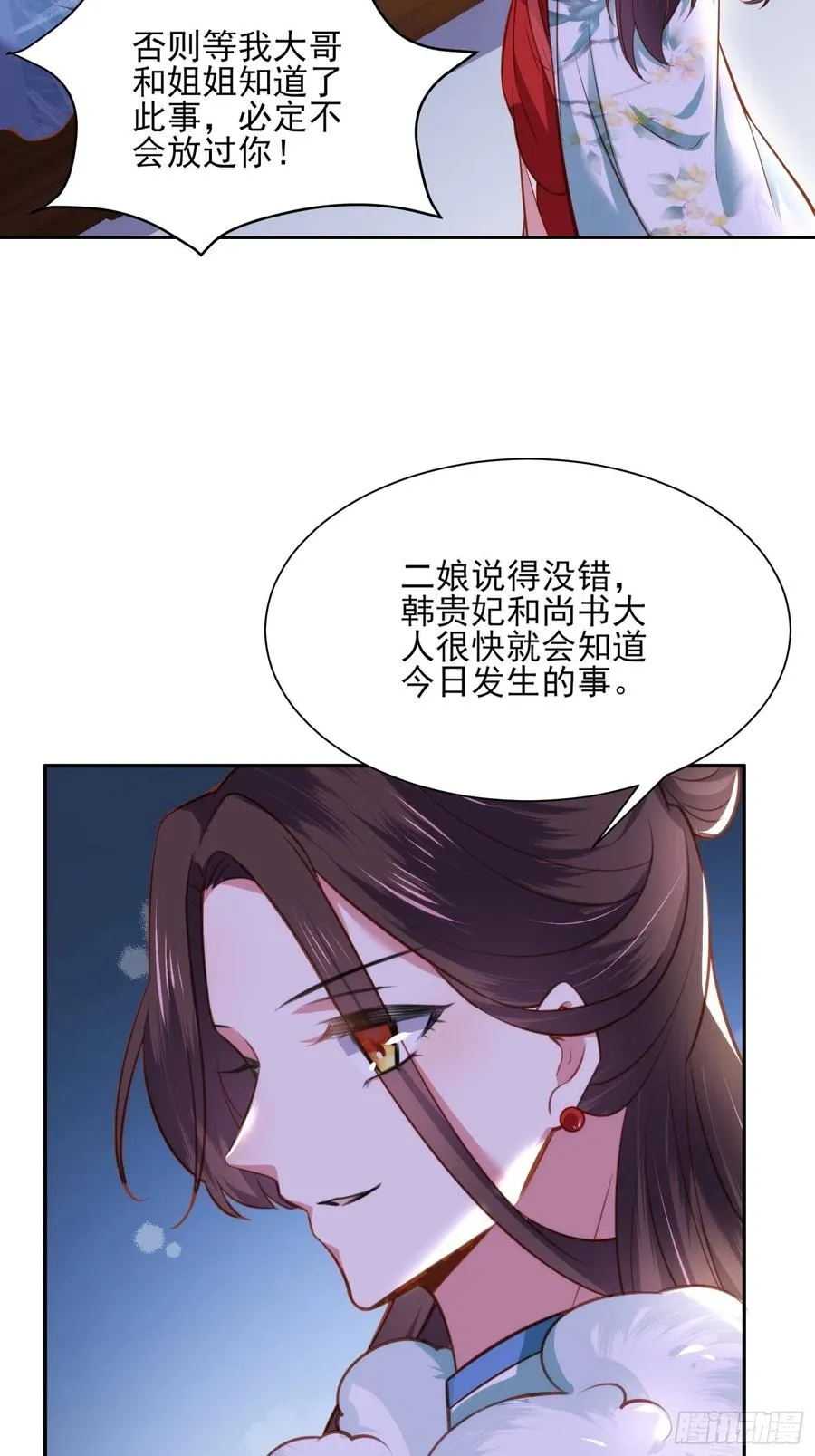 第102话 你就是个杂种！ 第20页