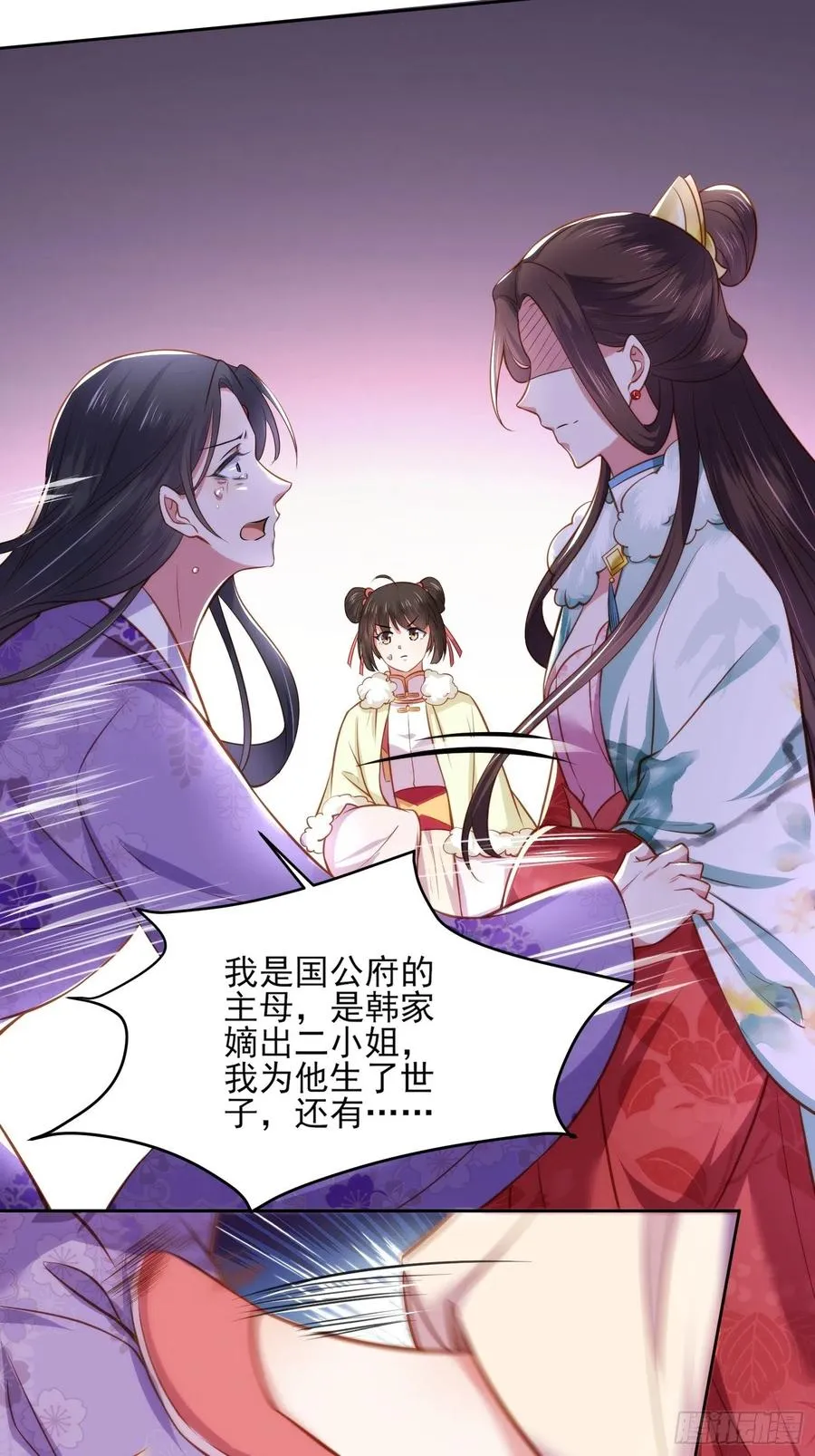 第102话 你就是个杂种！ 第24页