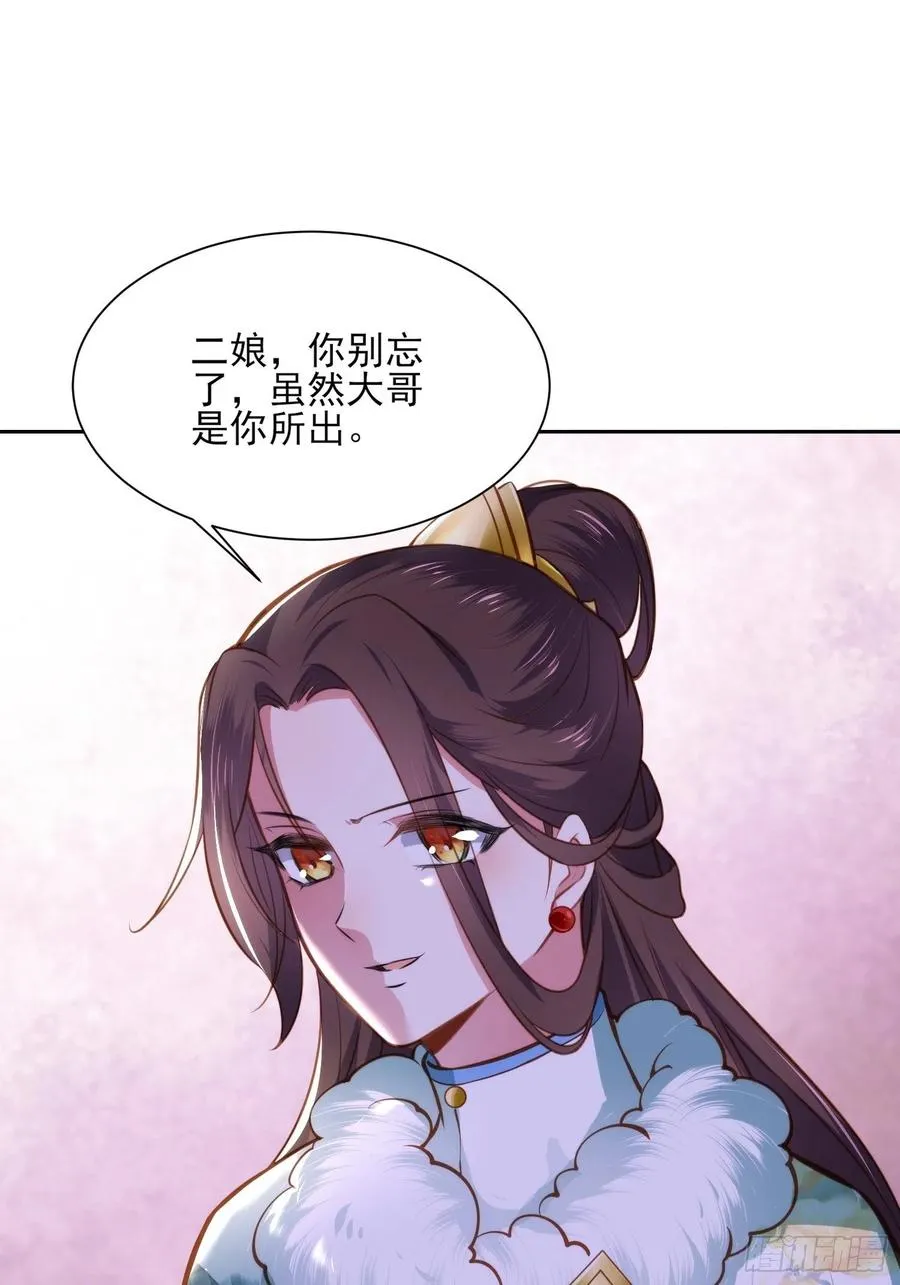 第102话 你就是个杂种！ 第26页