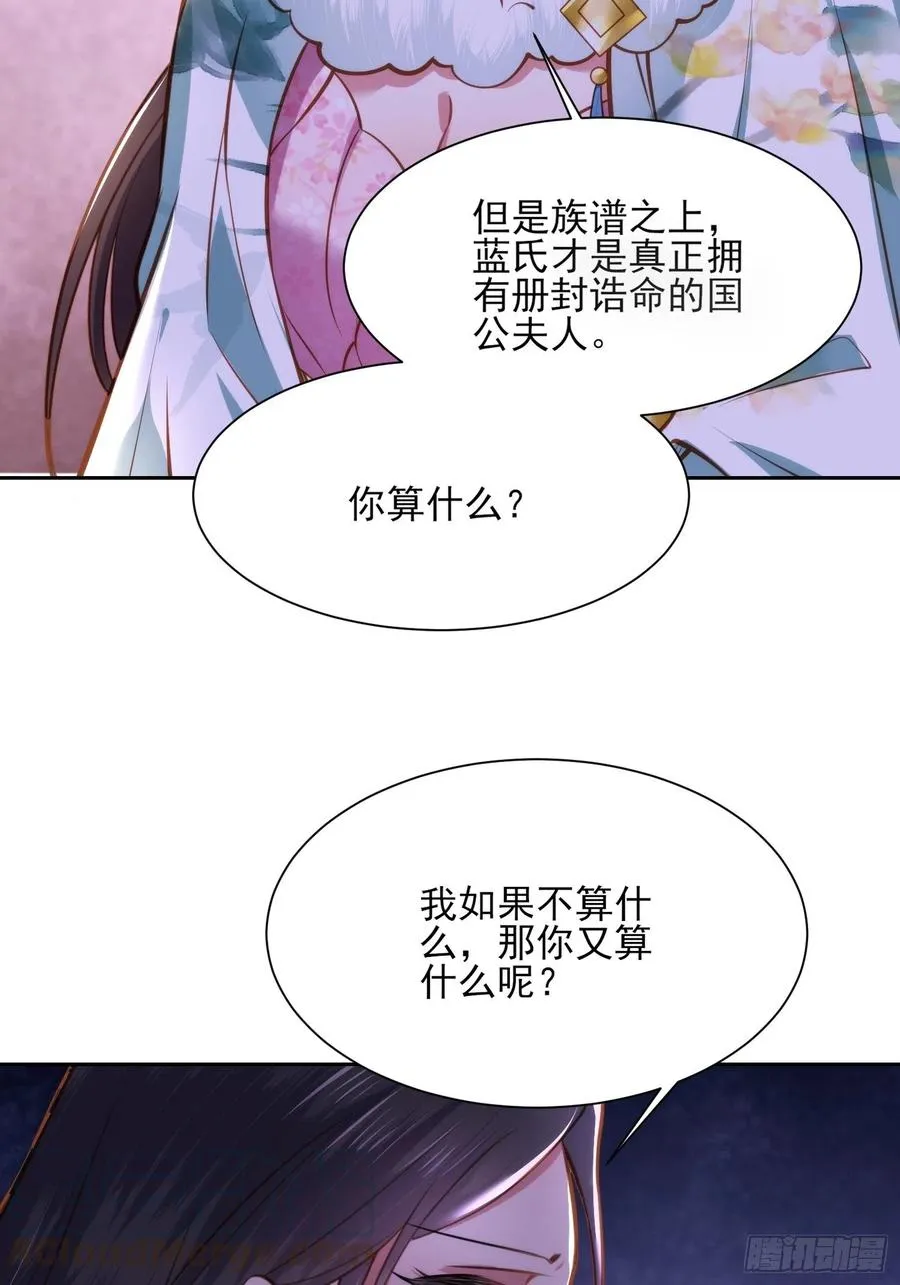 第102话 你就是个杂种！ 第27页
