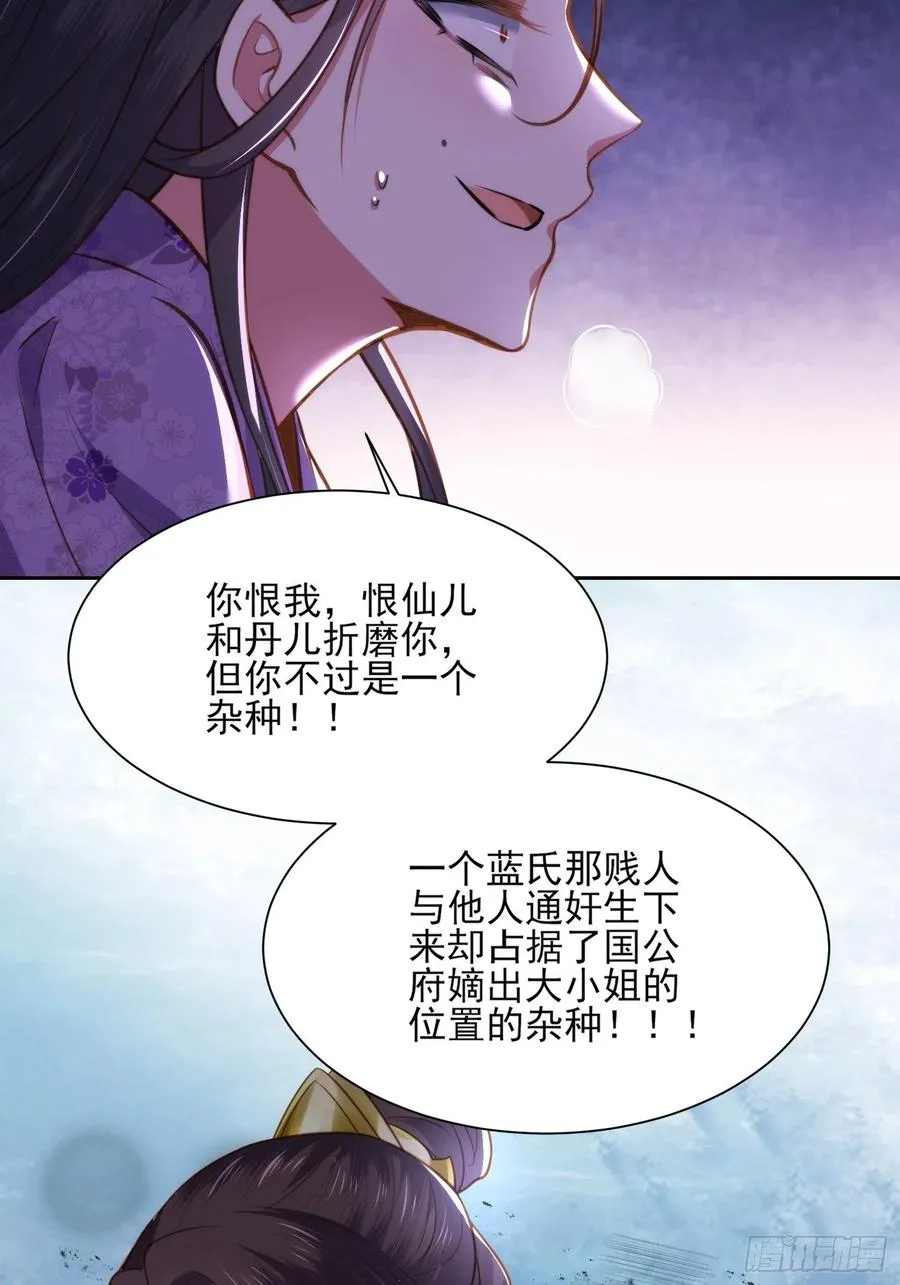 第102话 你就是个杂种！ 第28页
