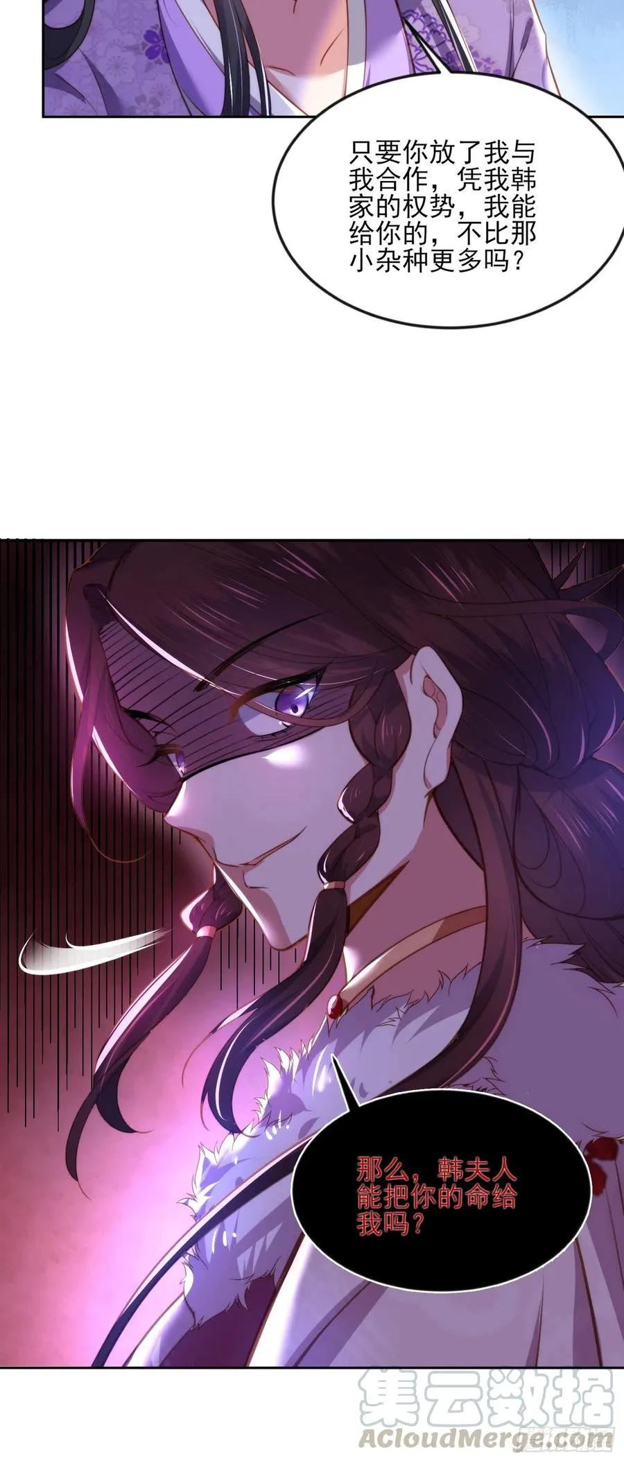 第103话 你喜欢我吗？ 第11页