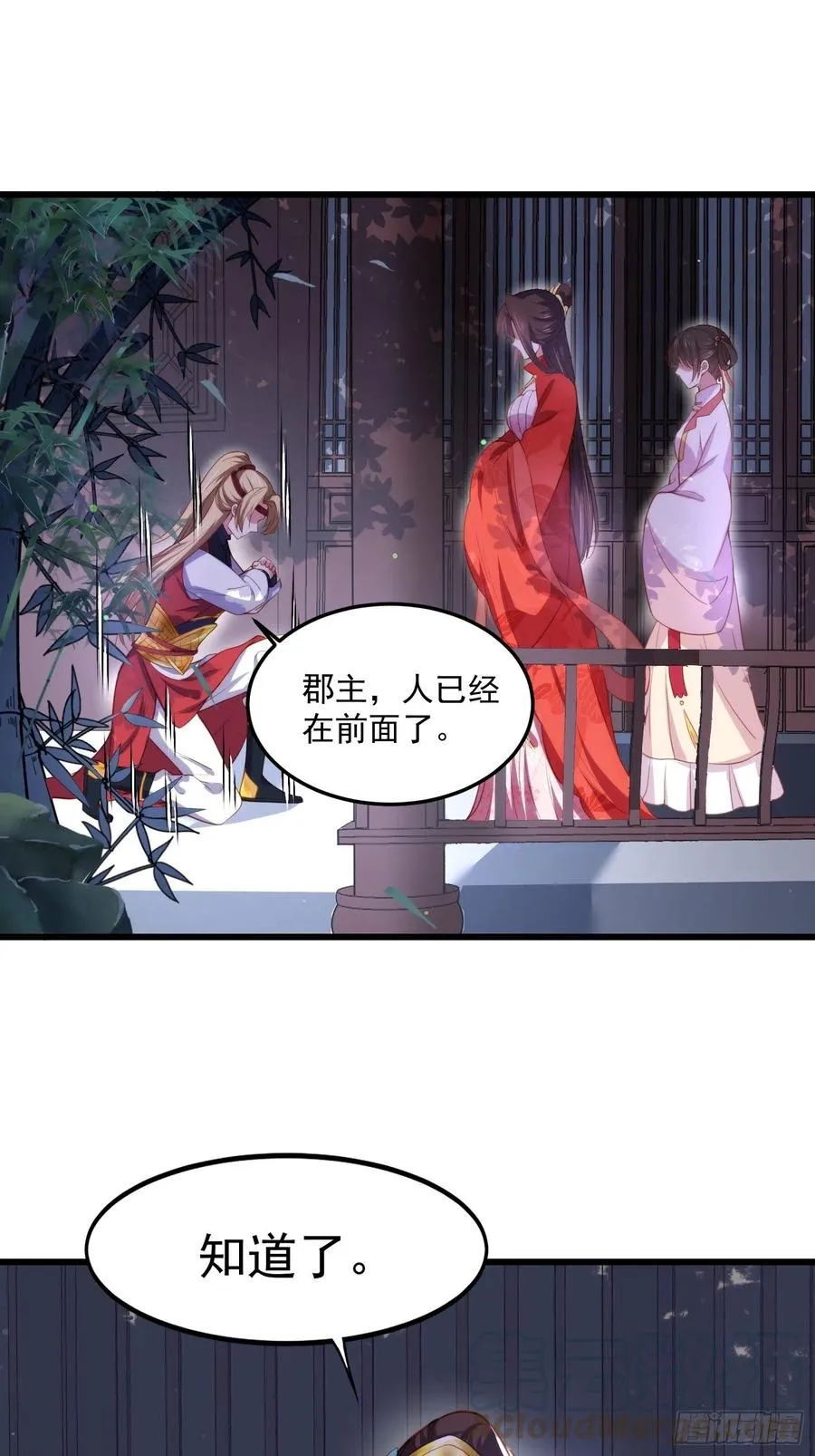 第103话 你喜欢我吗？ 第25页