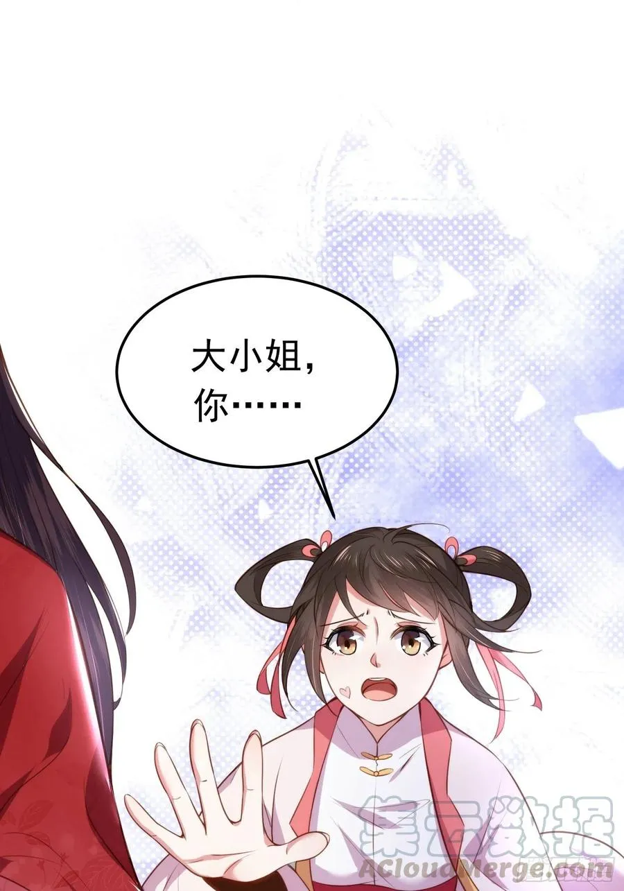 第103话 你喜欢我吗？ 第27页