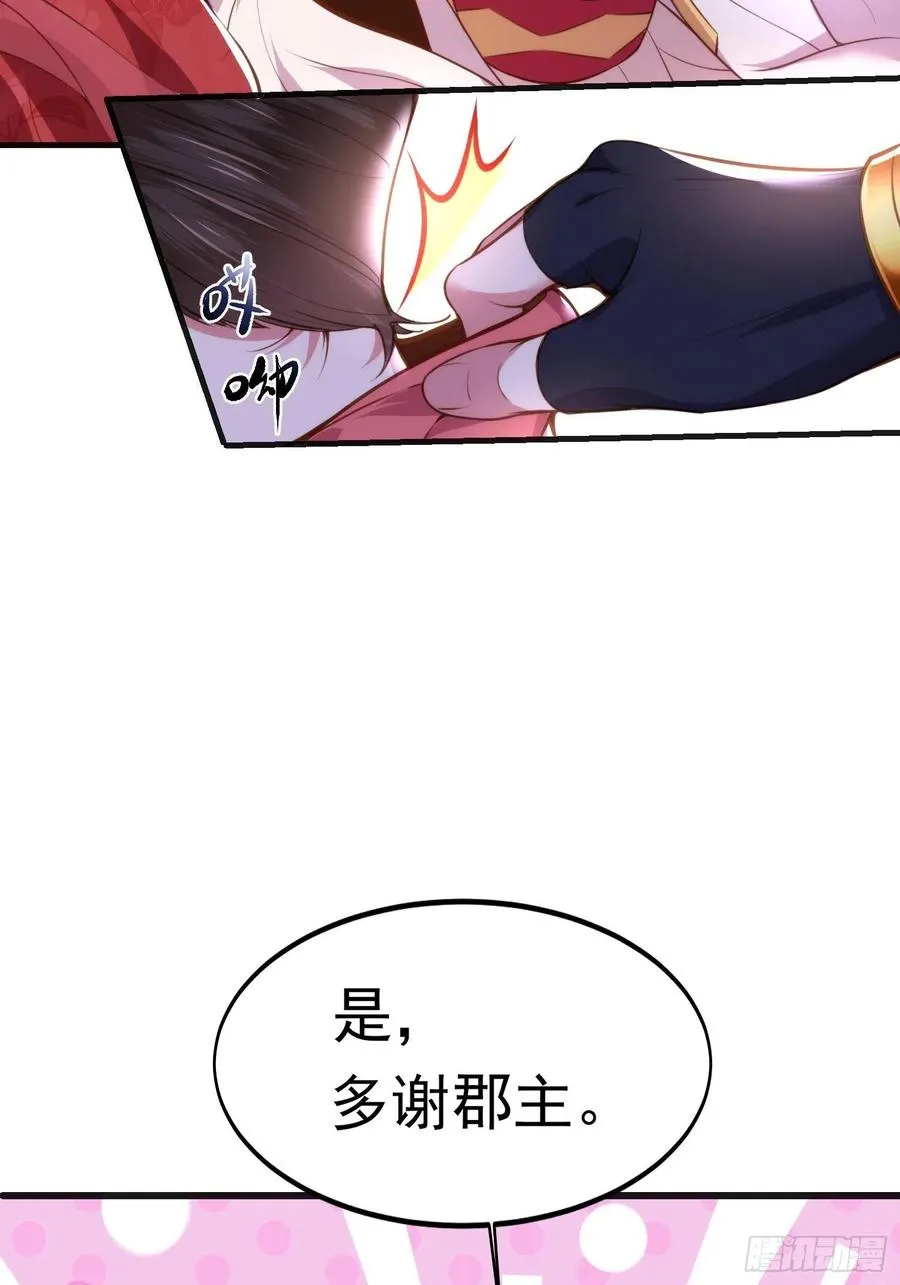 第103话 你喜欢我吗？ 第28页