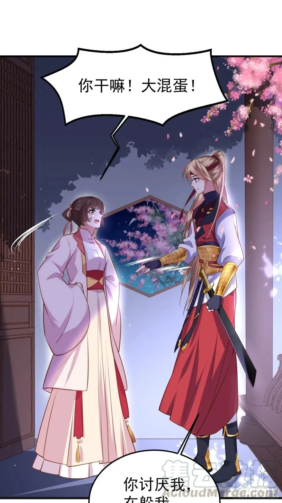 第103话 你喜欢我吗？ 第31页