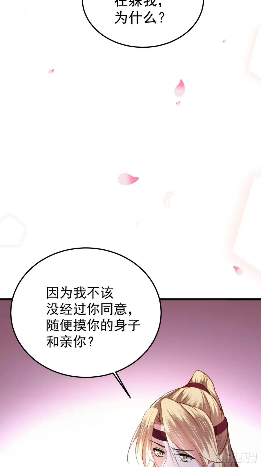 第103话 你喜欢我吗？ 第32页