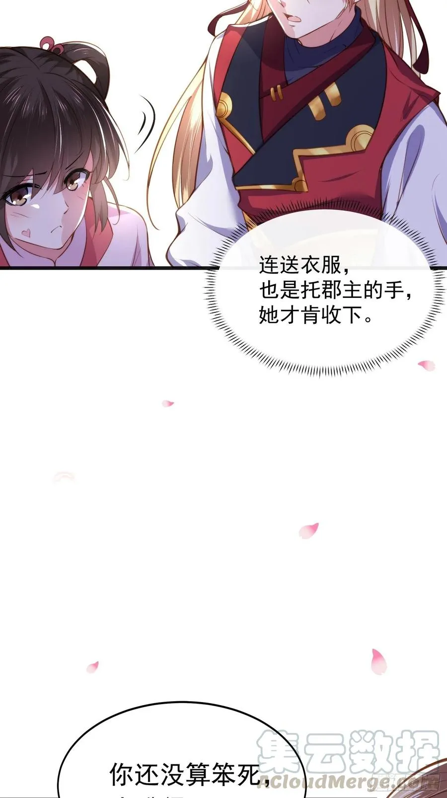 第103话 你喜欢我吗？ 第33页