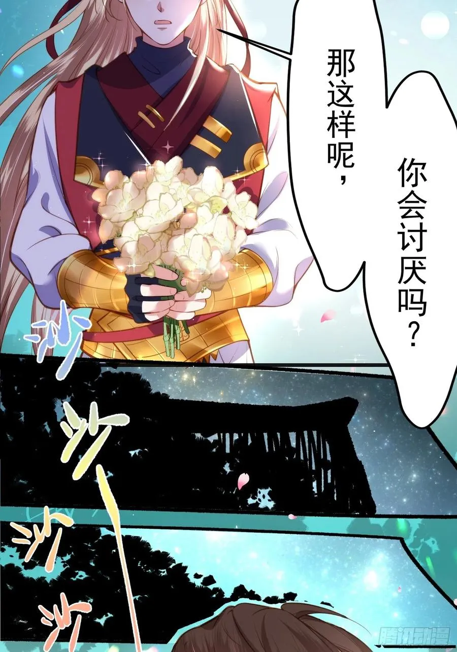 第103话 你喜欢我吗？ 第36页