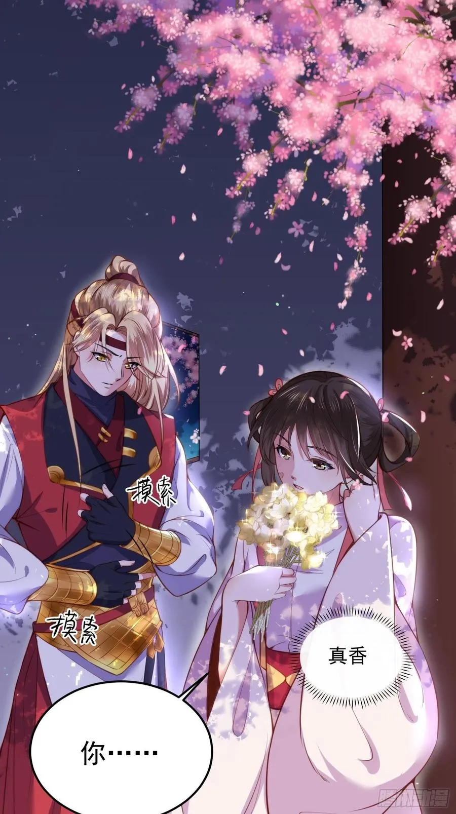 第104话 魅七被甩？！ 第2页