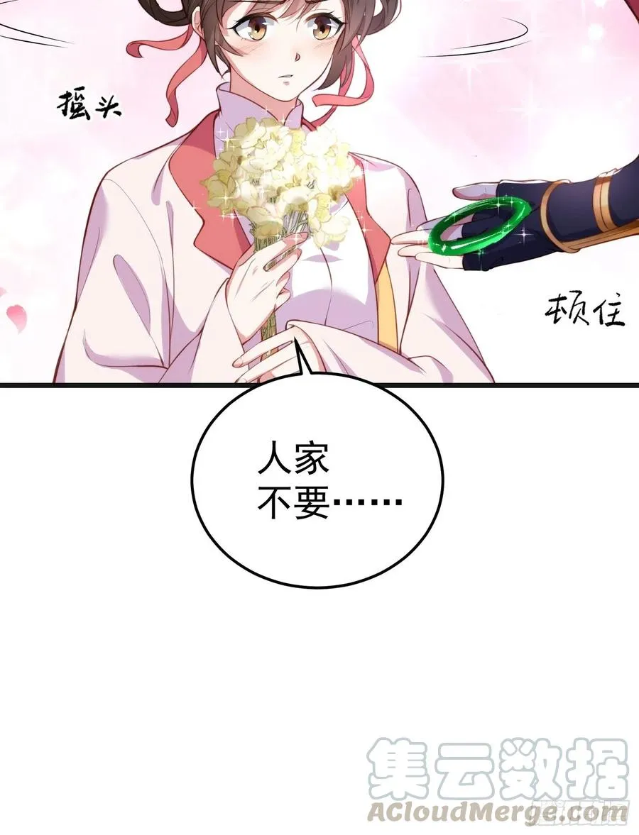 第104话 魅七被甩？！ 第5页