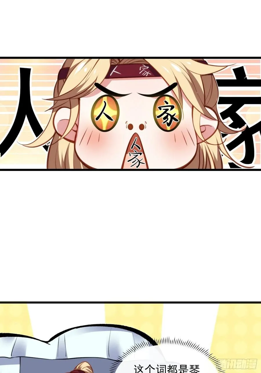 第104话 魅七被甩？！ 第6页