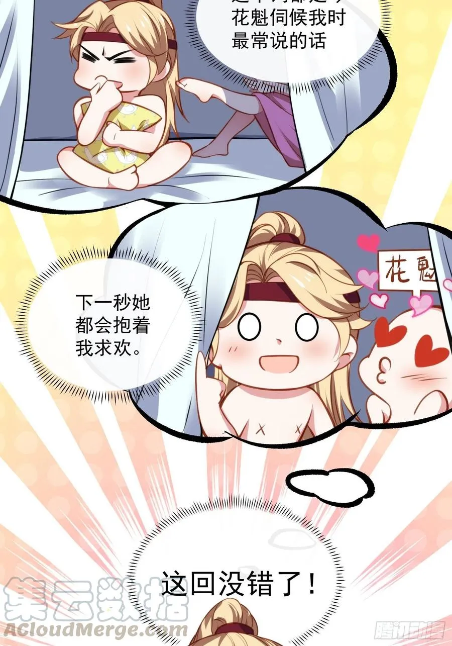 第104话 魅七被甩？！ 第7页
