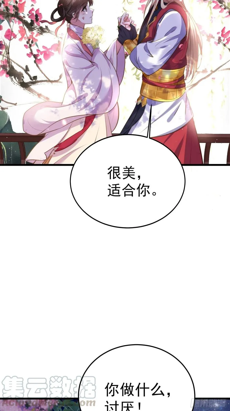 第104话 魅七被甩？！ 第11页