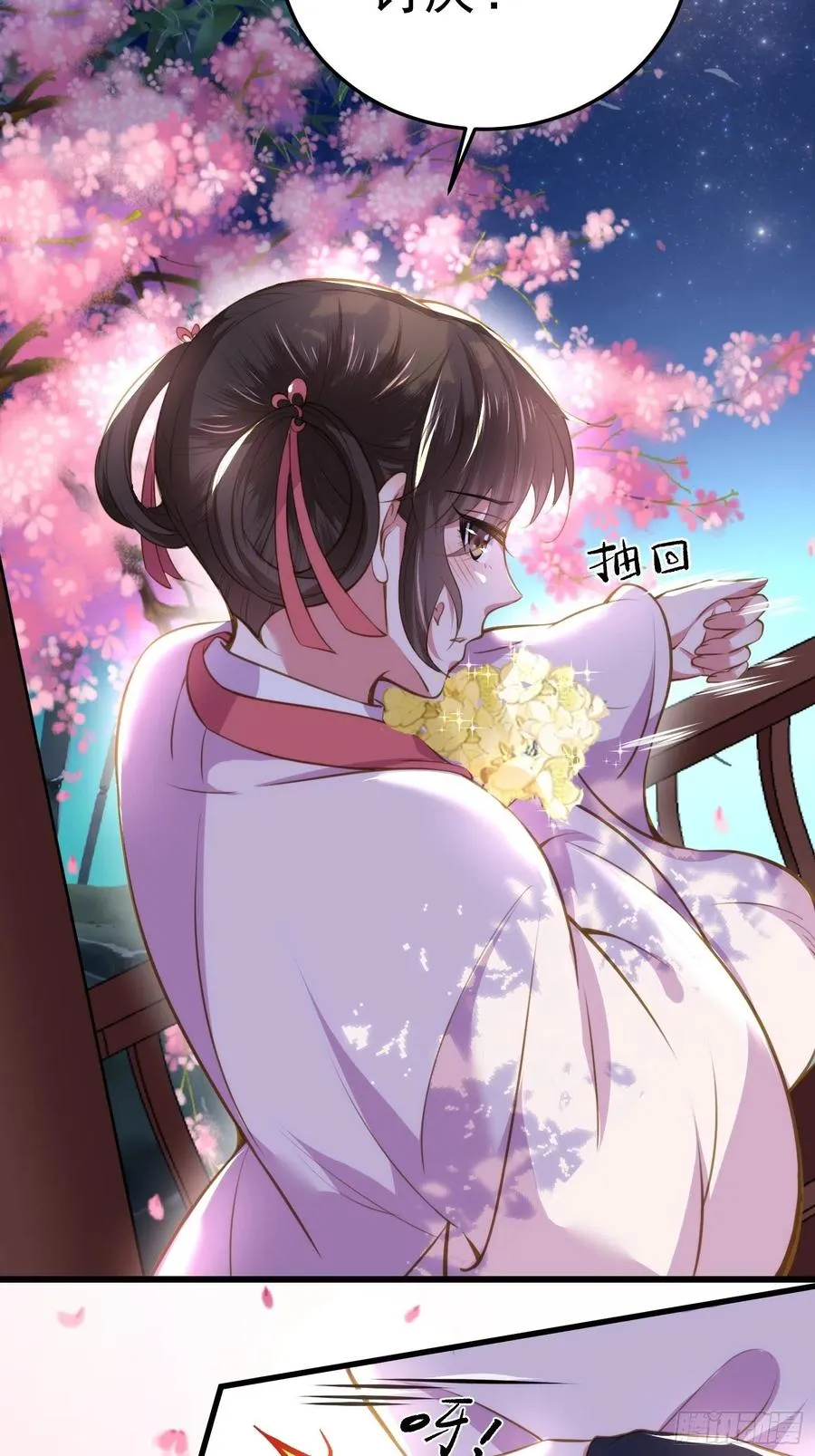 第104话 魅七被甩？！ 第12页