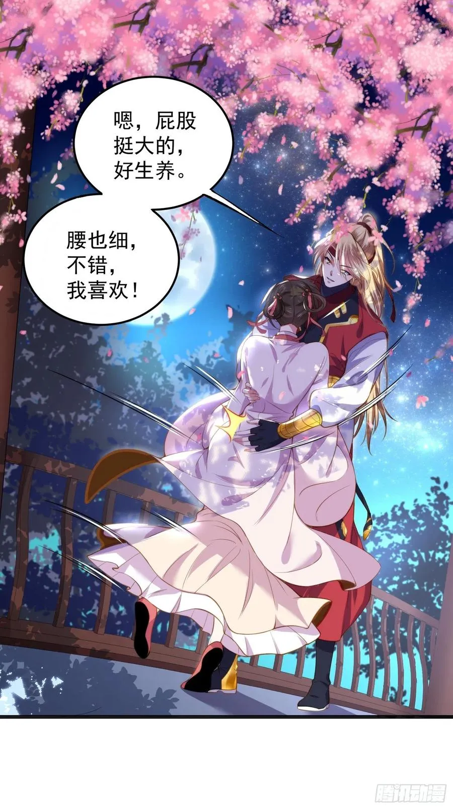 第104话 魅七被甩？！ 第14页