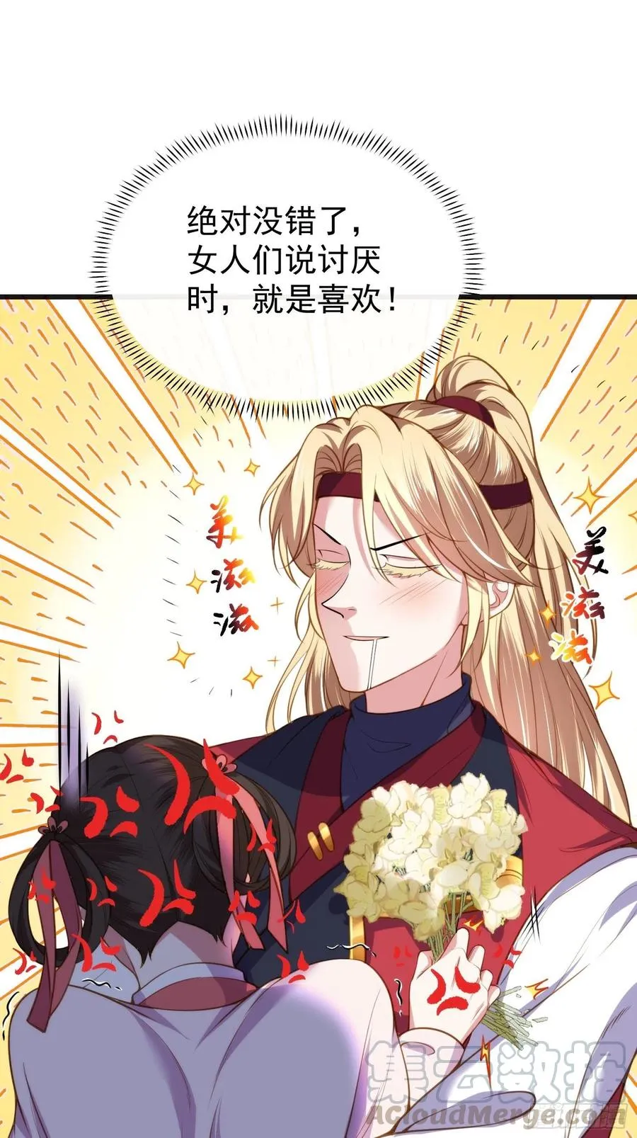 第104话 魅七被甩？！ 第15页