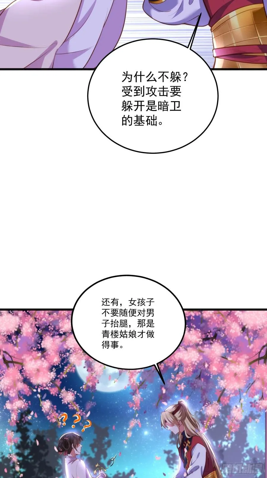 第104话 魅七被甩？！ 第20页