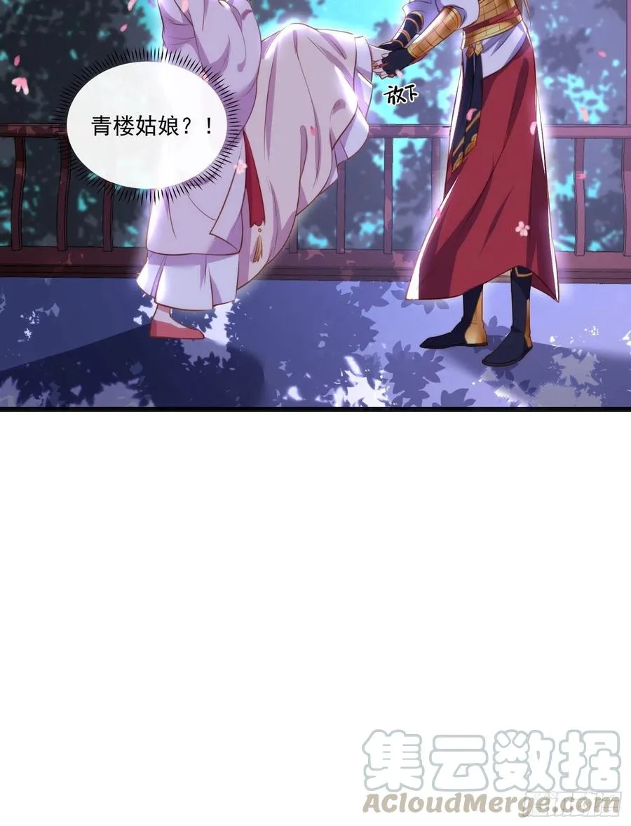 第104话 魅七被甩？！ 第21页