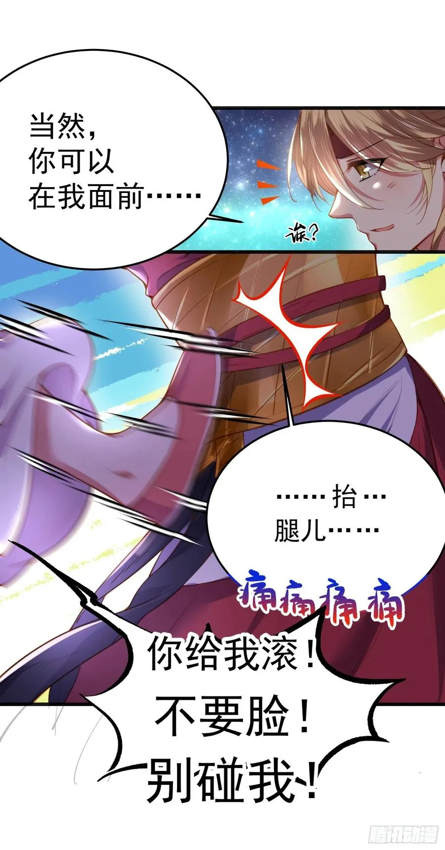 第104话 魅七被甩？！ 第22页