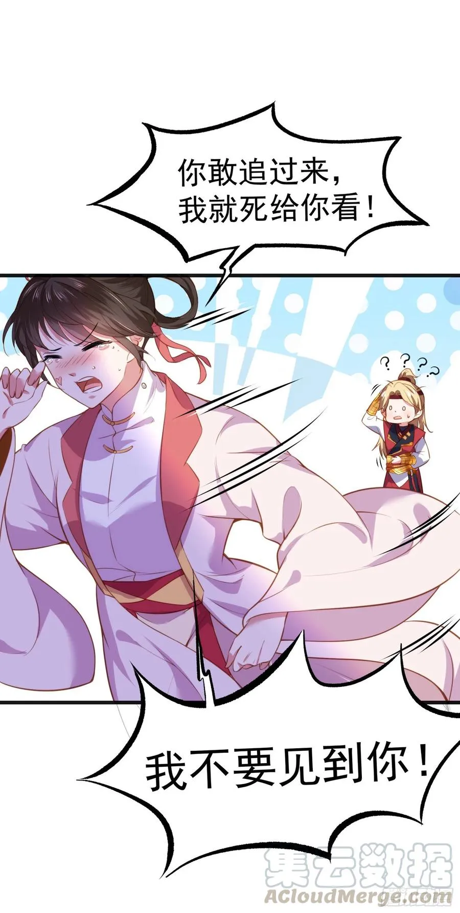 第104话 魅七被甩？！ 第23页
