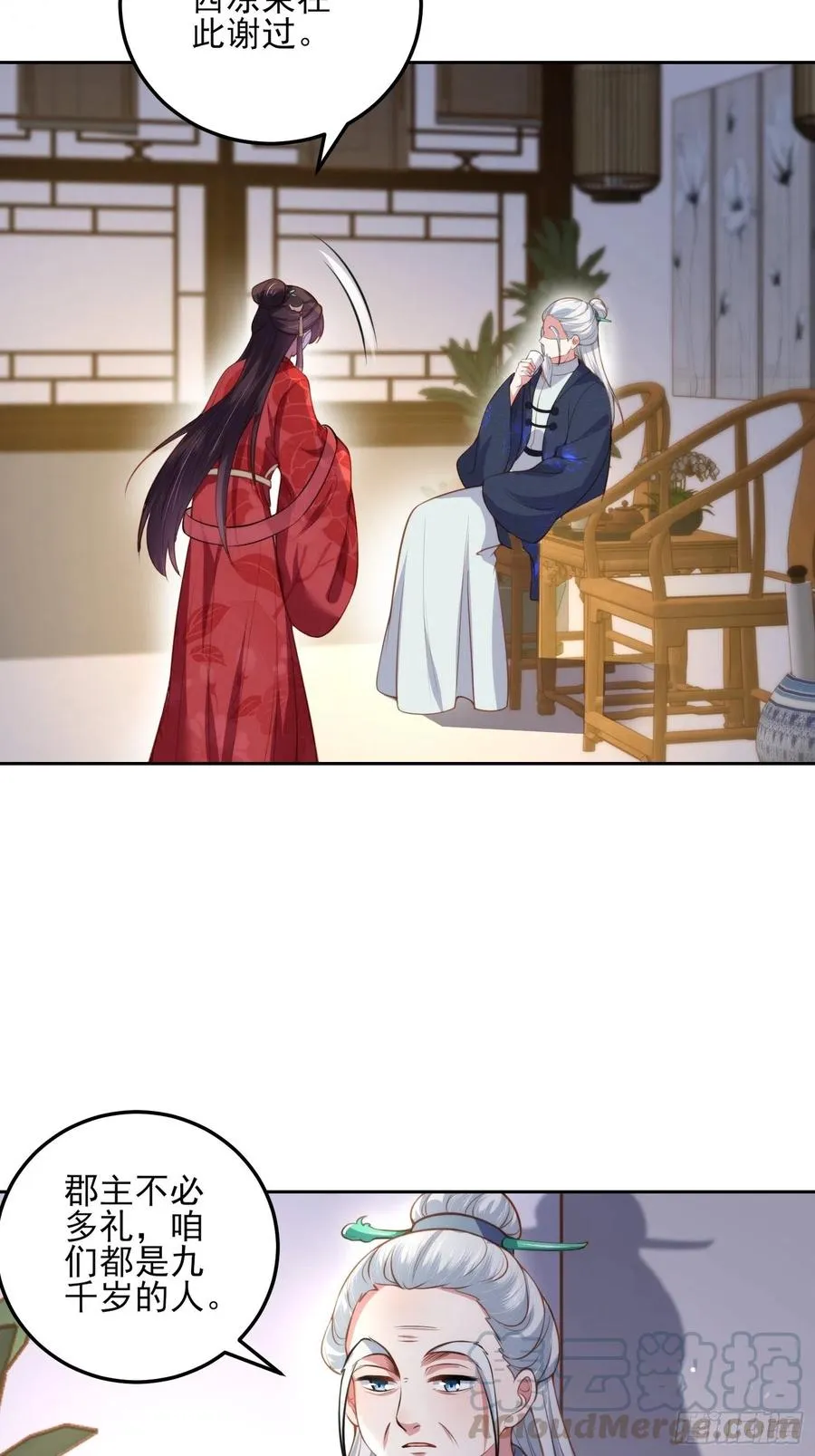 第104话 魅七被甩？！ 第27页