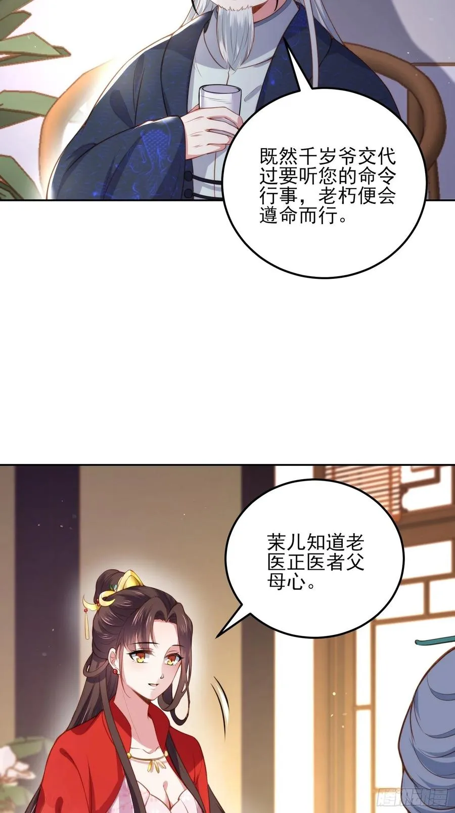 第104话 魅七被甩？！ 第28页