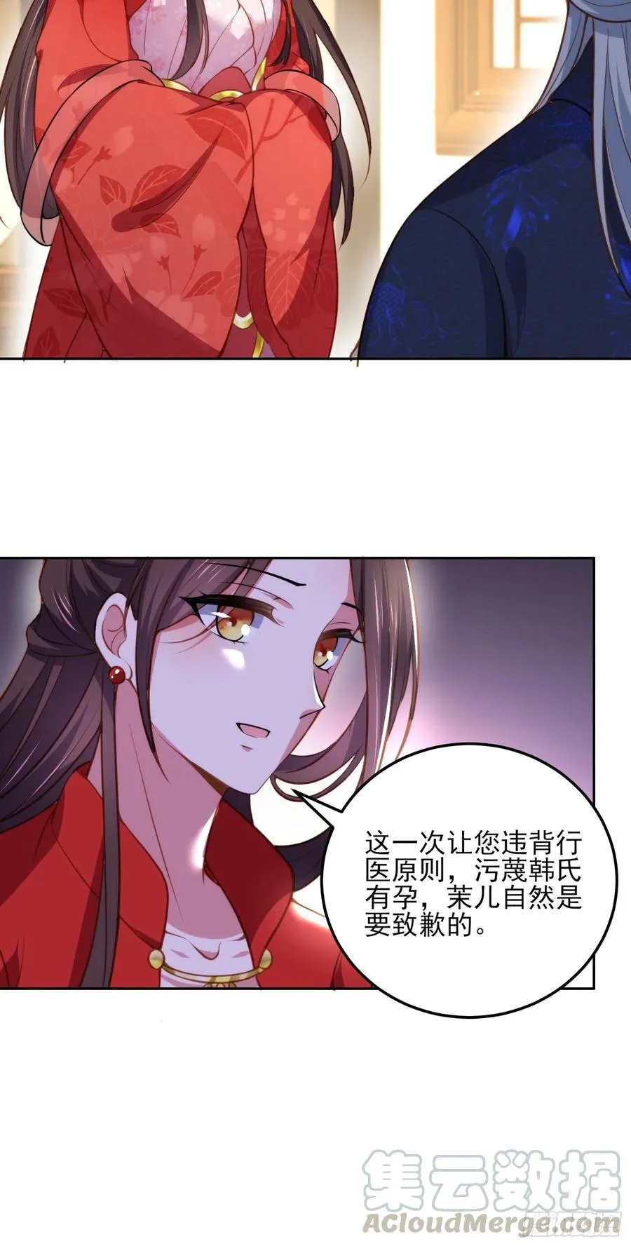 第104话 魅七被甩？！ 第29页