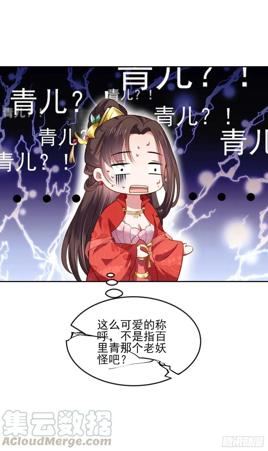 第104话 魅七被甩？！ 第31页
