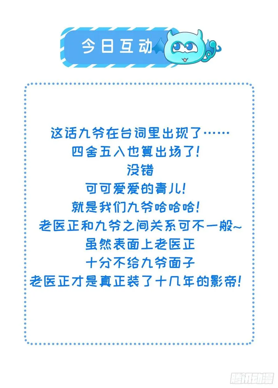 第104话 魅七被甩？！ 第32页
