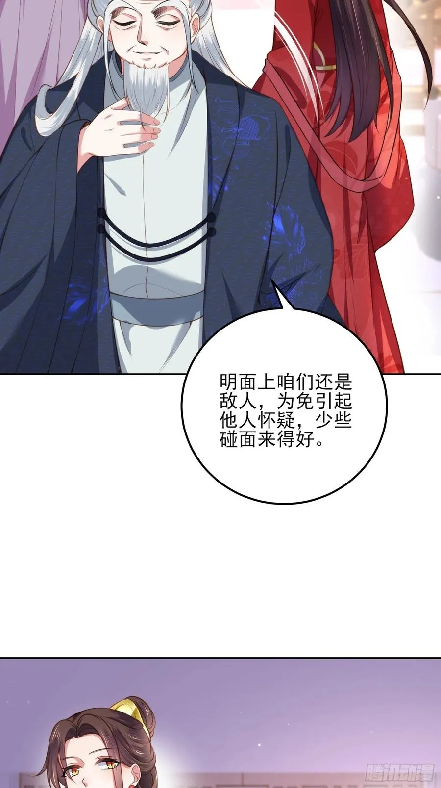 第105话 本座不美吗 第4页