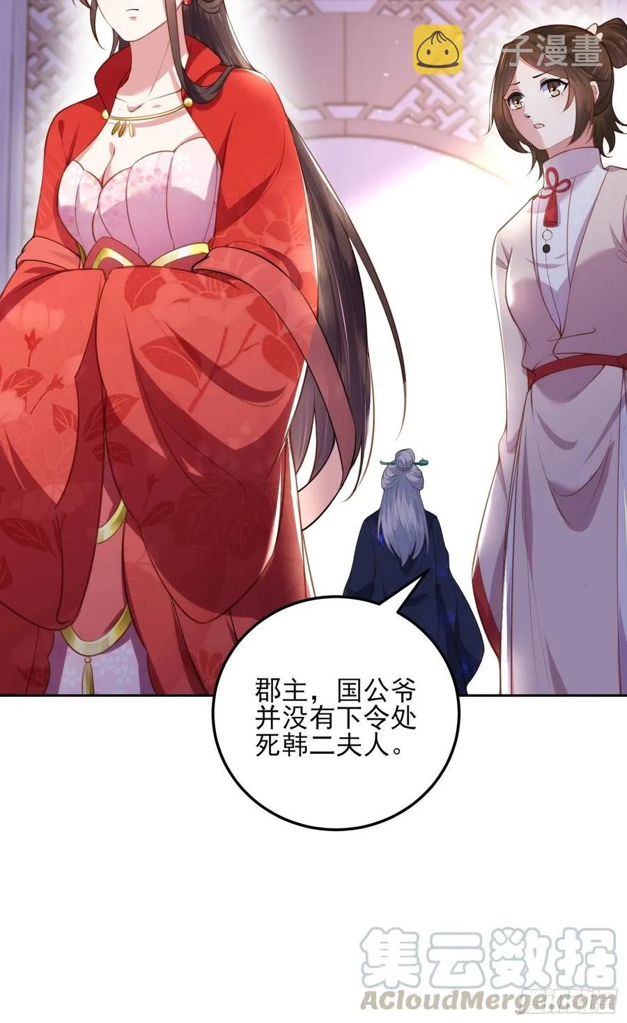 第105话 本座不美吗 第5页