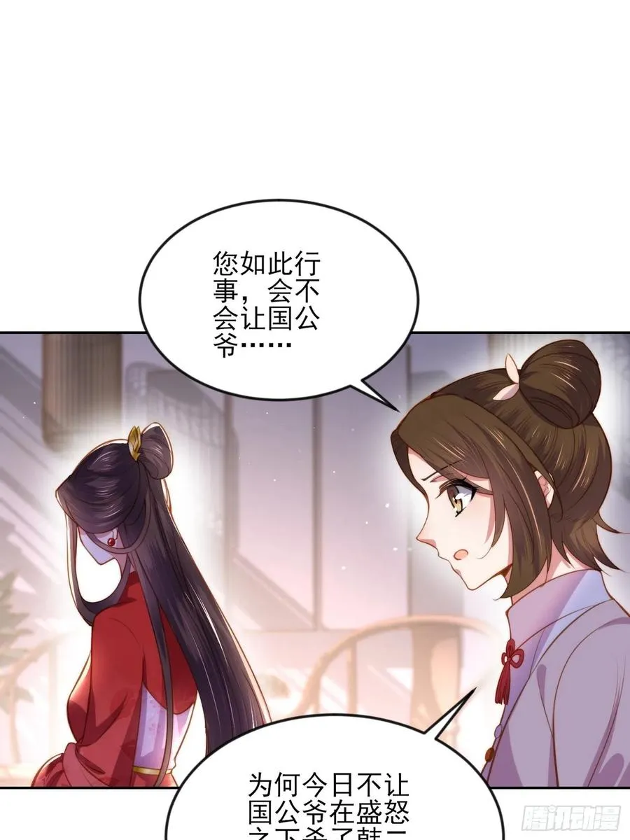 第105话 本座不美吗 第6页