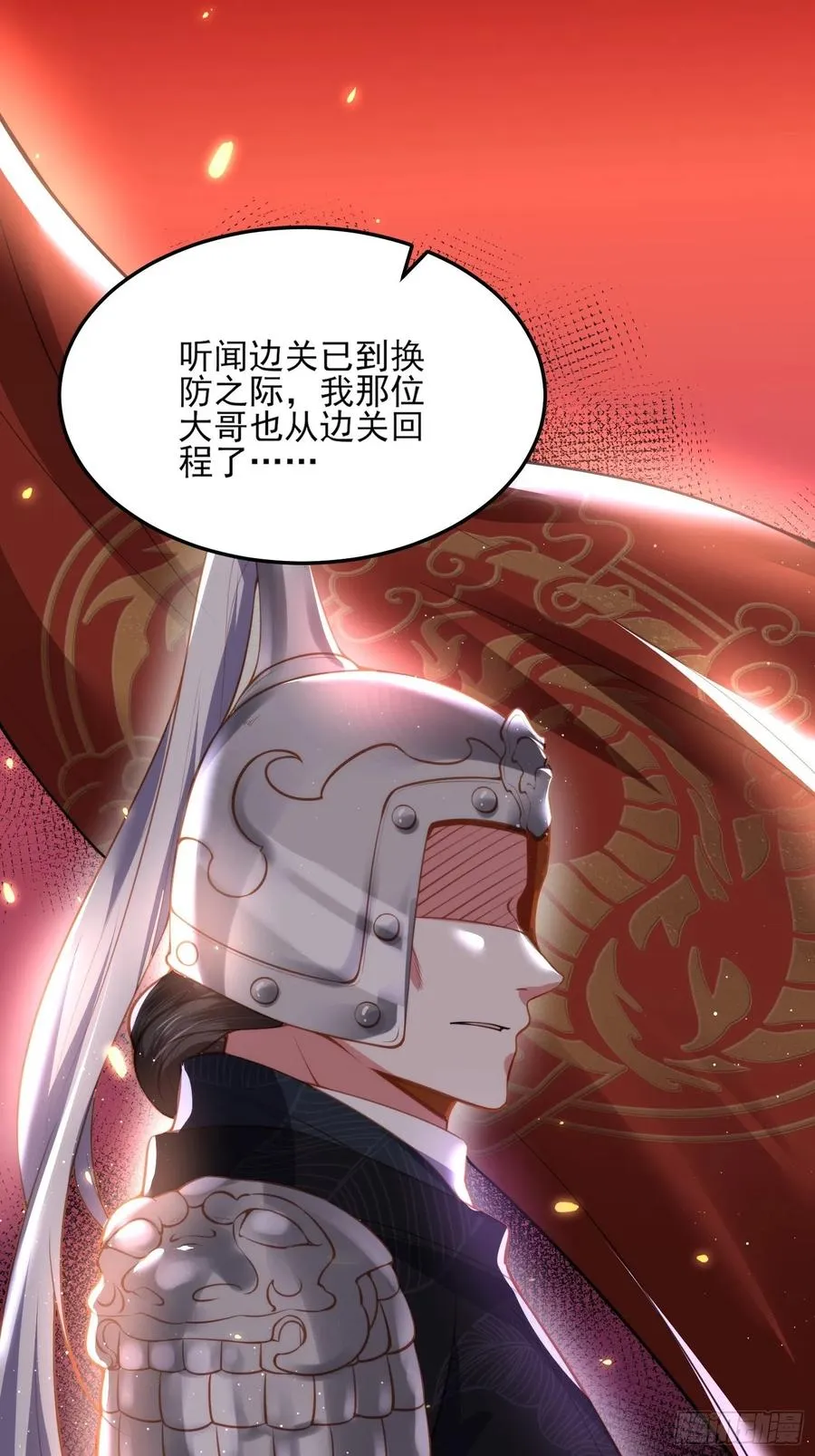第105话 本座不美吗 第12页
