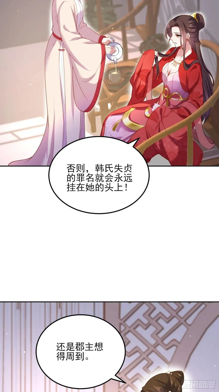 第105话 本座不美吗 第14页