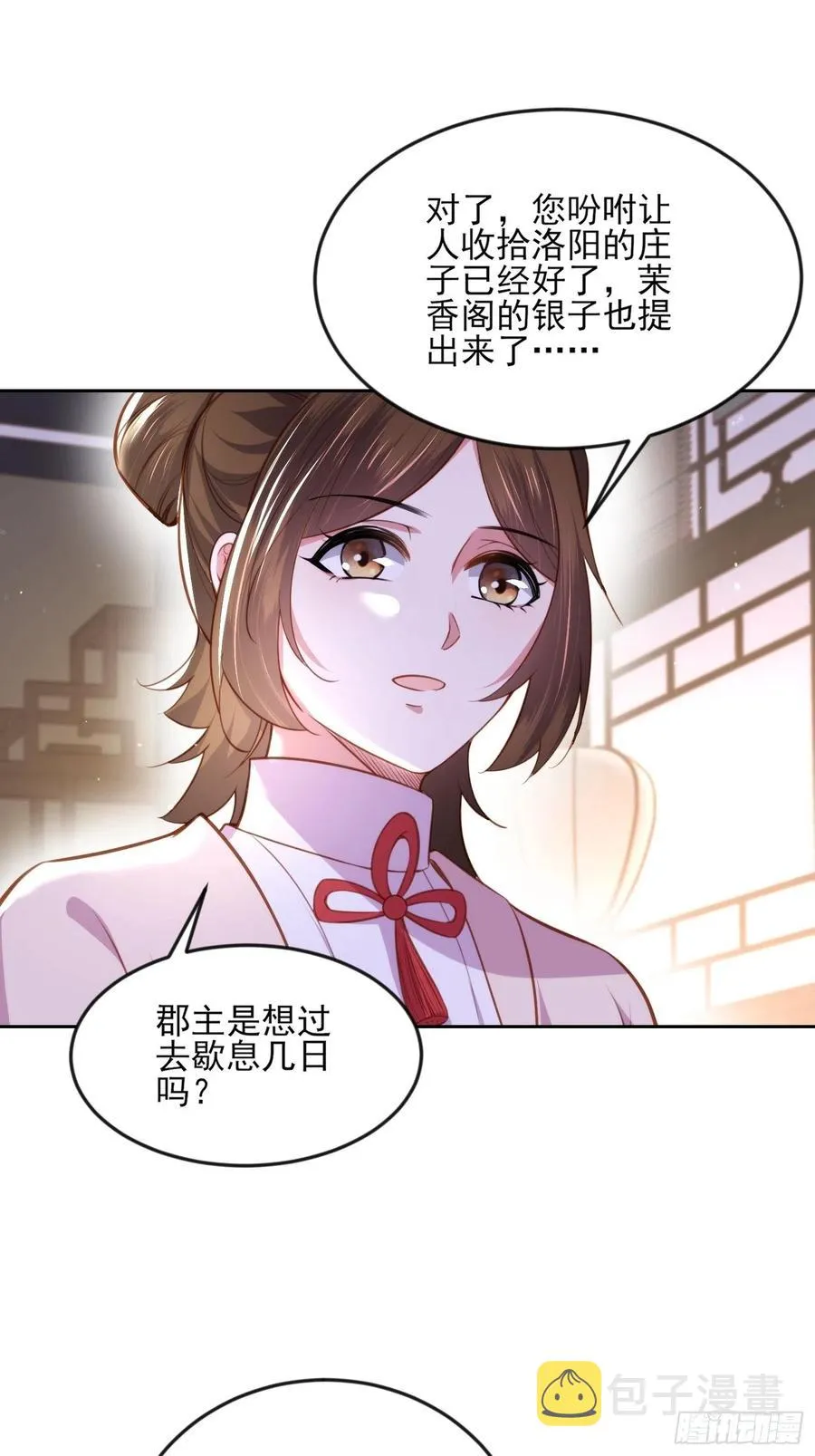 第105话 本座不美吗 第16页