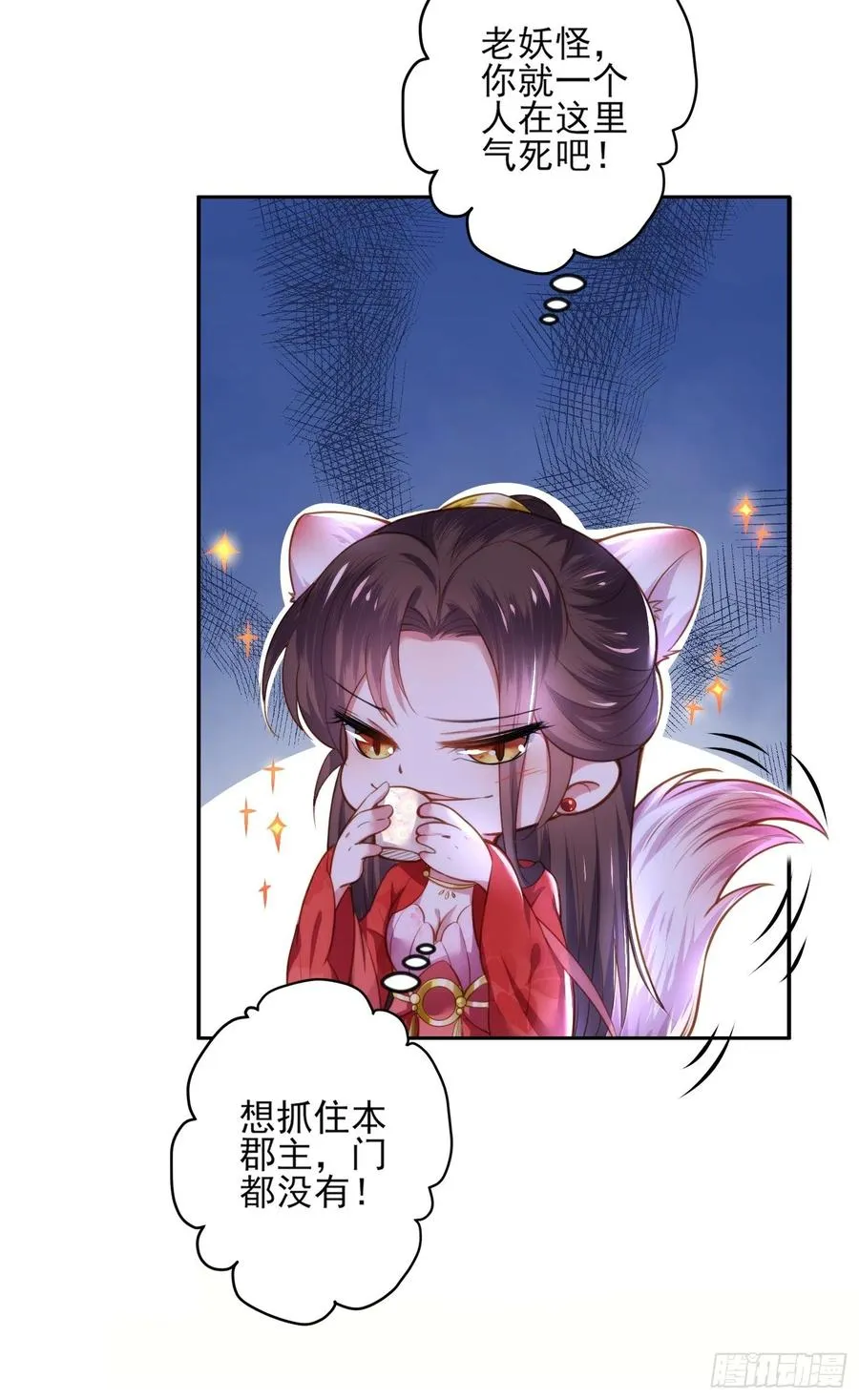 第105话 本座不美吗 第18页
