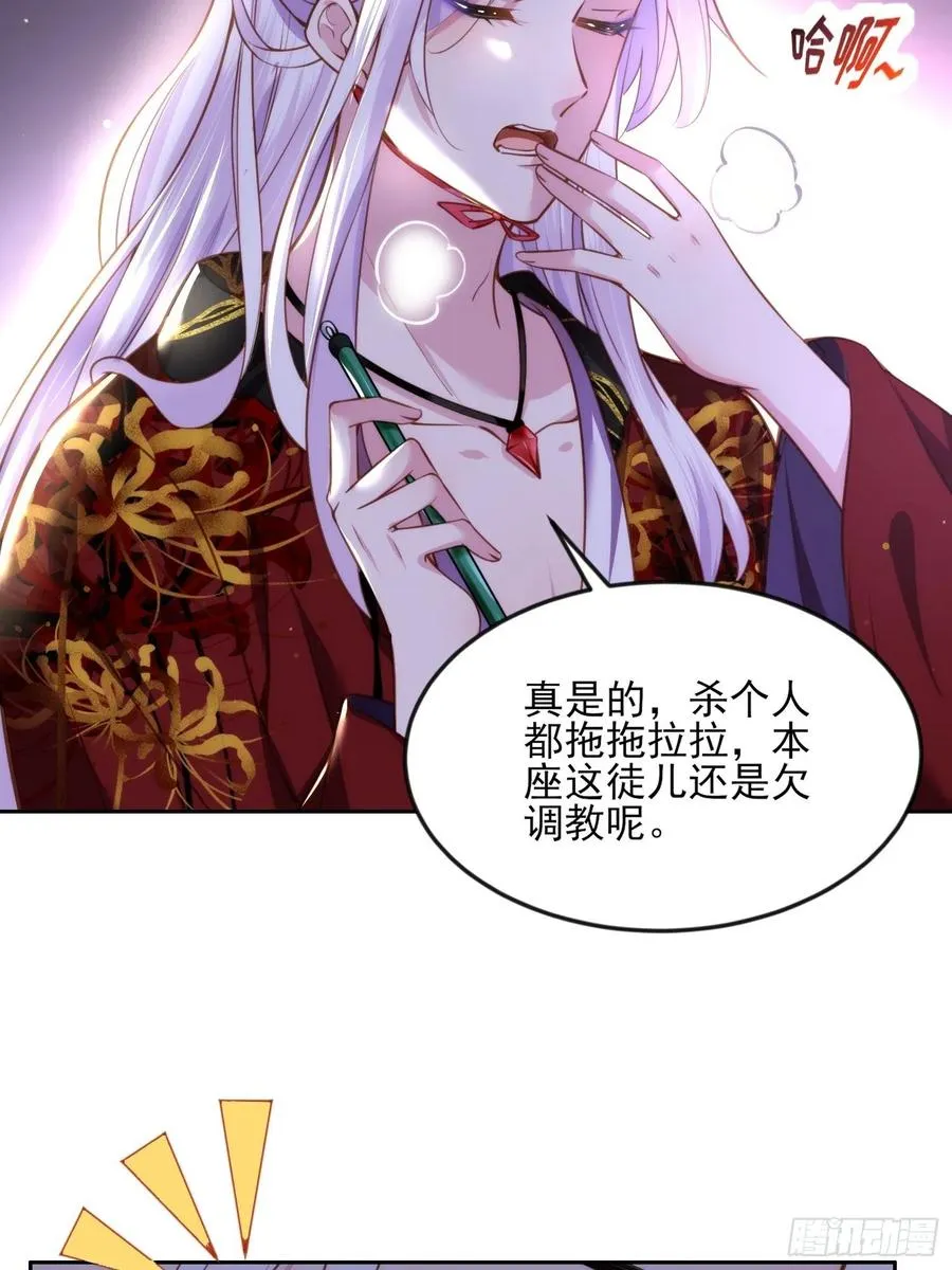 第105话 本座不美吗 第22页